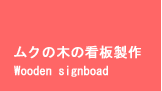 ���N�̖؂̊Ŕ���i�I�[�_�[���[�h�j